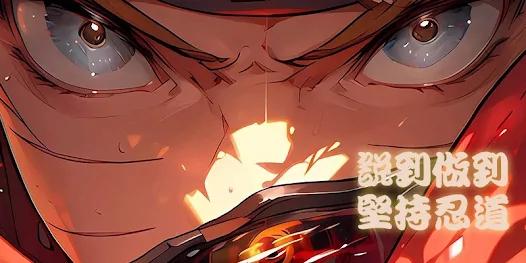 最终决战忍术合击(最終決戰：忍術合擊)