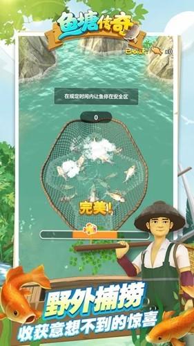 鱼塘传奇截图2