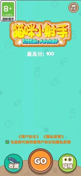 猫咪小射手游戏