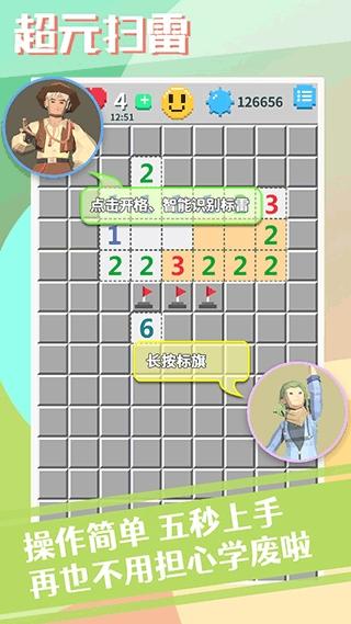 超元扫雷下载安装