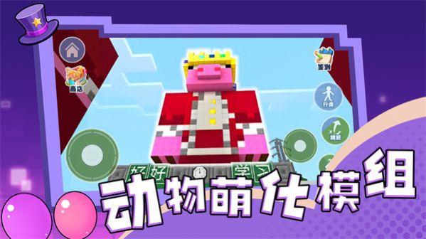 动物萌化模组下载安装