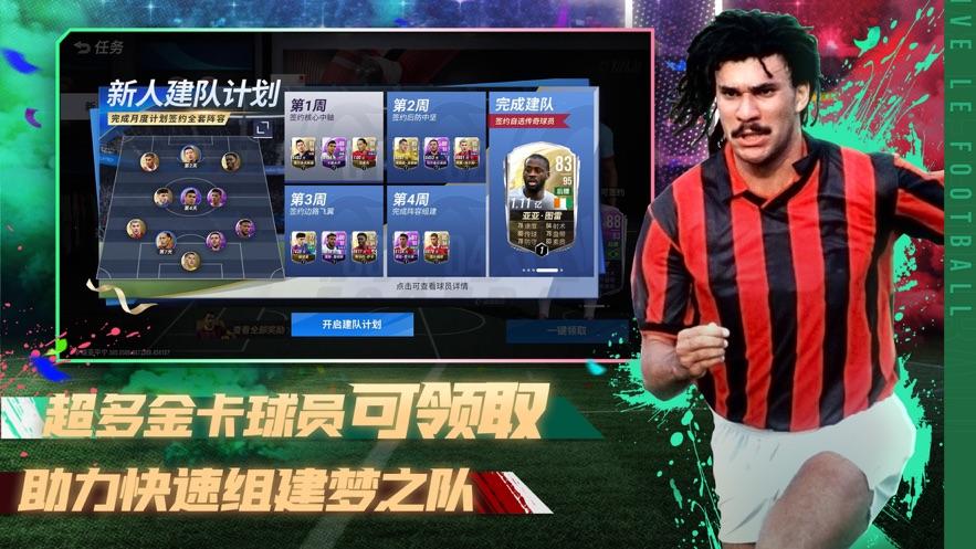 绿茵信仰网易版下载截图1