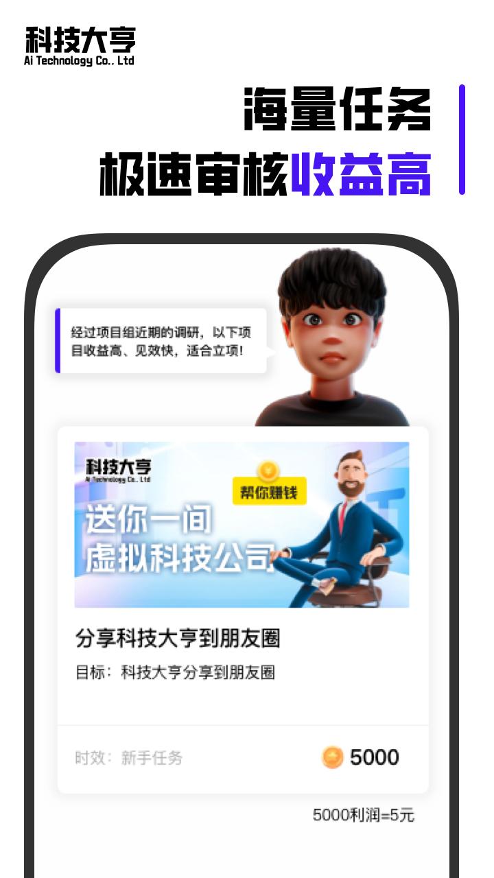 科技大亨截图3
