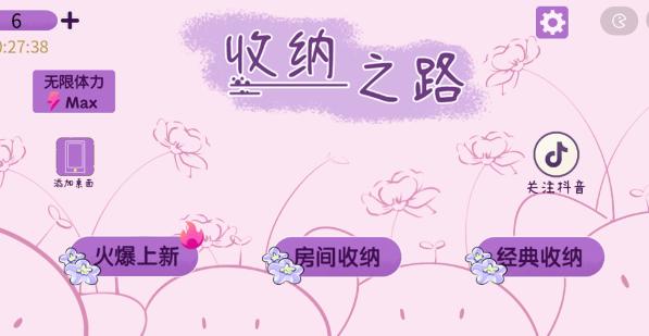 收纳之路