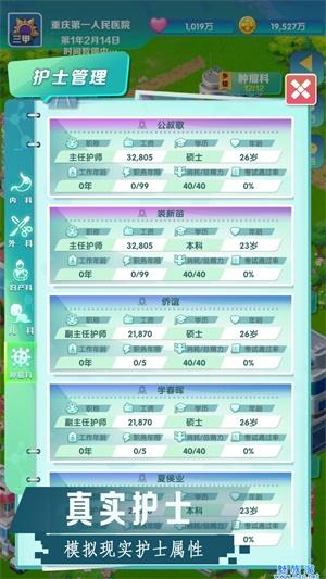 我是院长2游戏截图1
