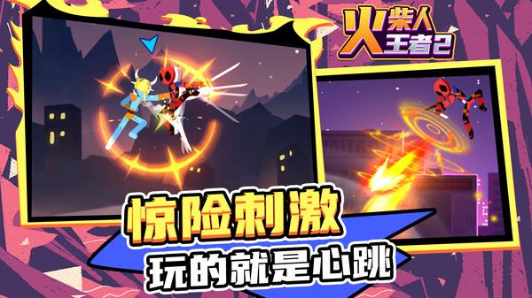 火柴人王者2内置修改器版