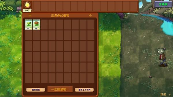 植物大战僵尸融合版2.1.3迷雾版本(PlantsVsZombiesRH)(PlantsVsZombiesRH)(PlantsVsZombiesRH)(PlantsVsZombiesRH)