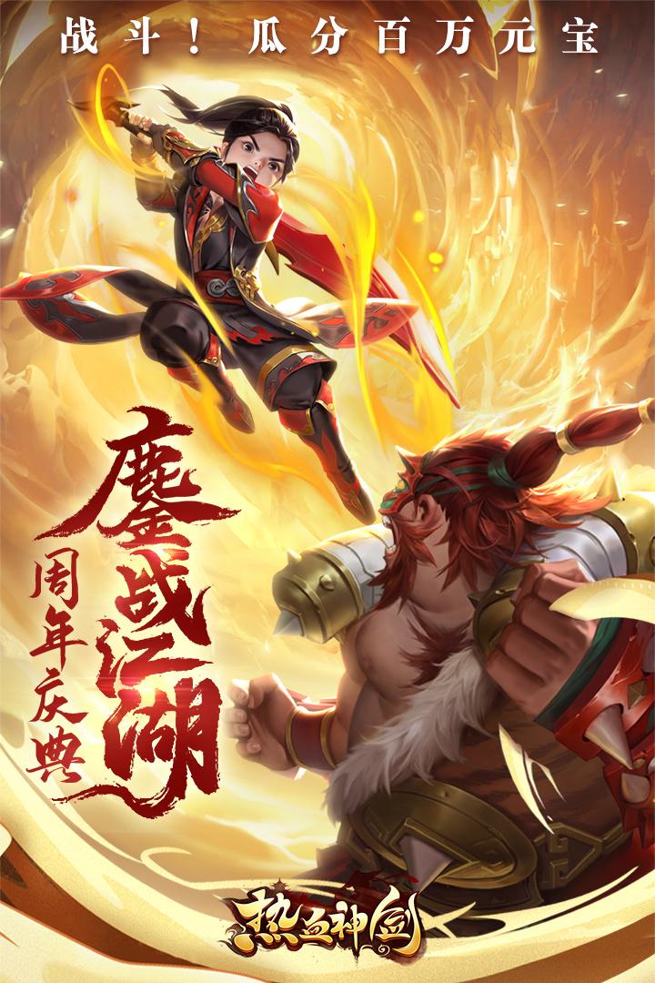 热血神剑九游版截图0