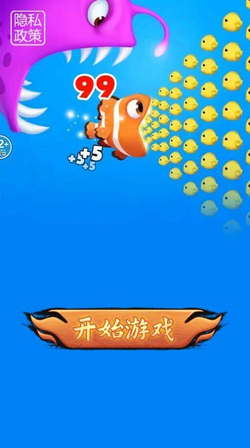 大鱼吃小鱼大师游戏截图0