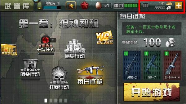 二战狙击免内购版截图1