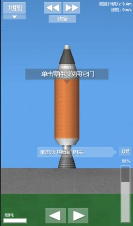 航天模拟器经典版截图2