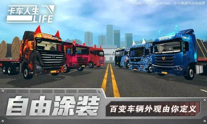 卡车人生1.2版
