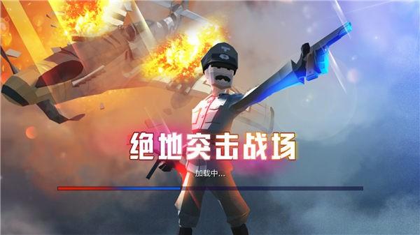 绝地突击战场截图1