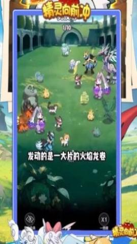 精灵向前冲截图1