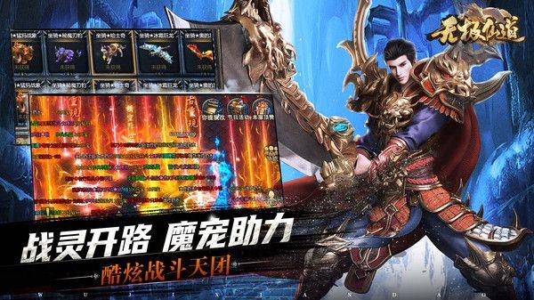 无极仙道截图2
