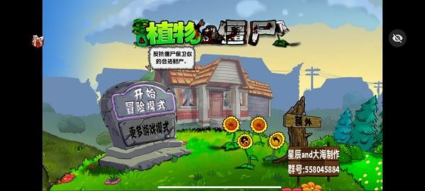 植物大战僵尸化学版下载安装
