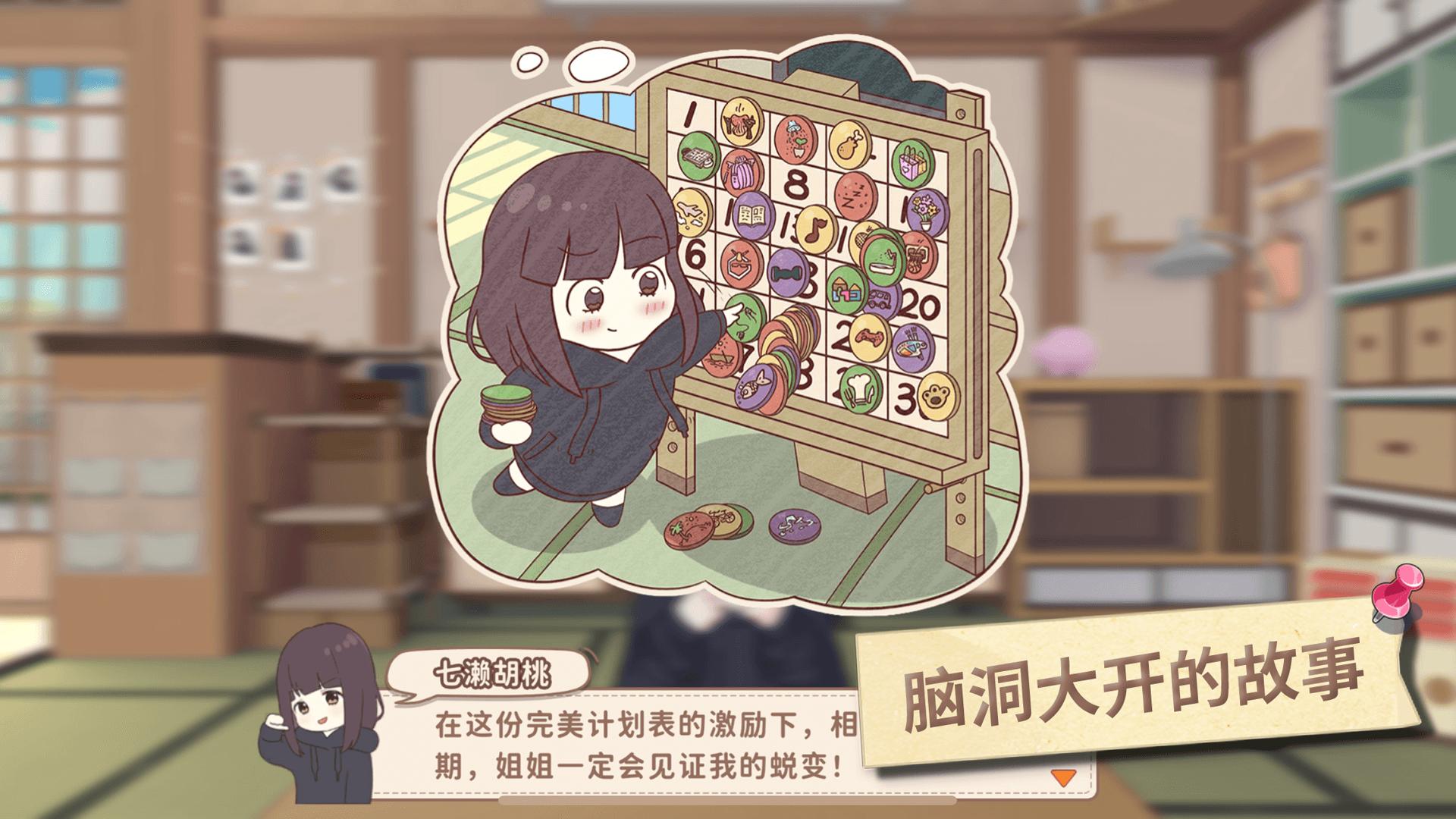 胡桃日记下载官方截图3
