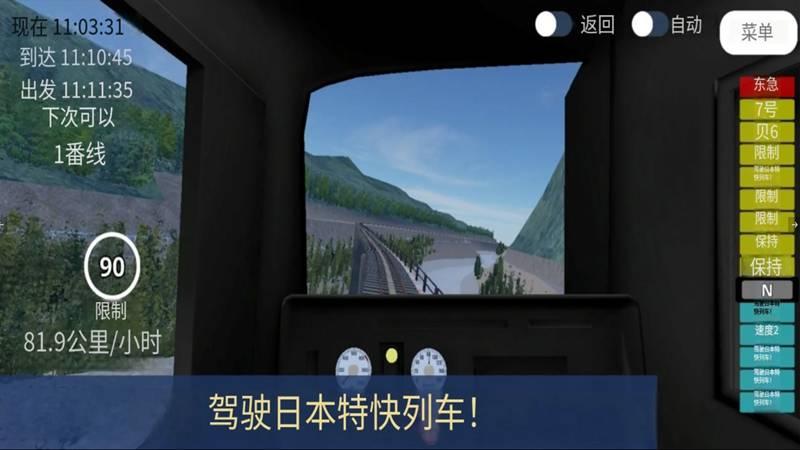 火车驾驶模拟2截图2