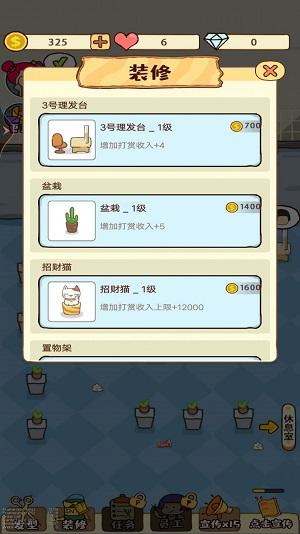 经营理发店截图1