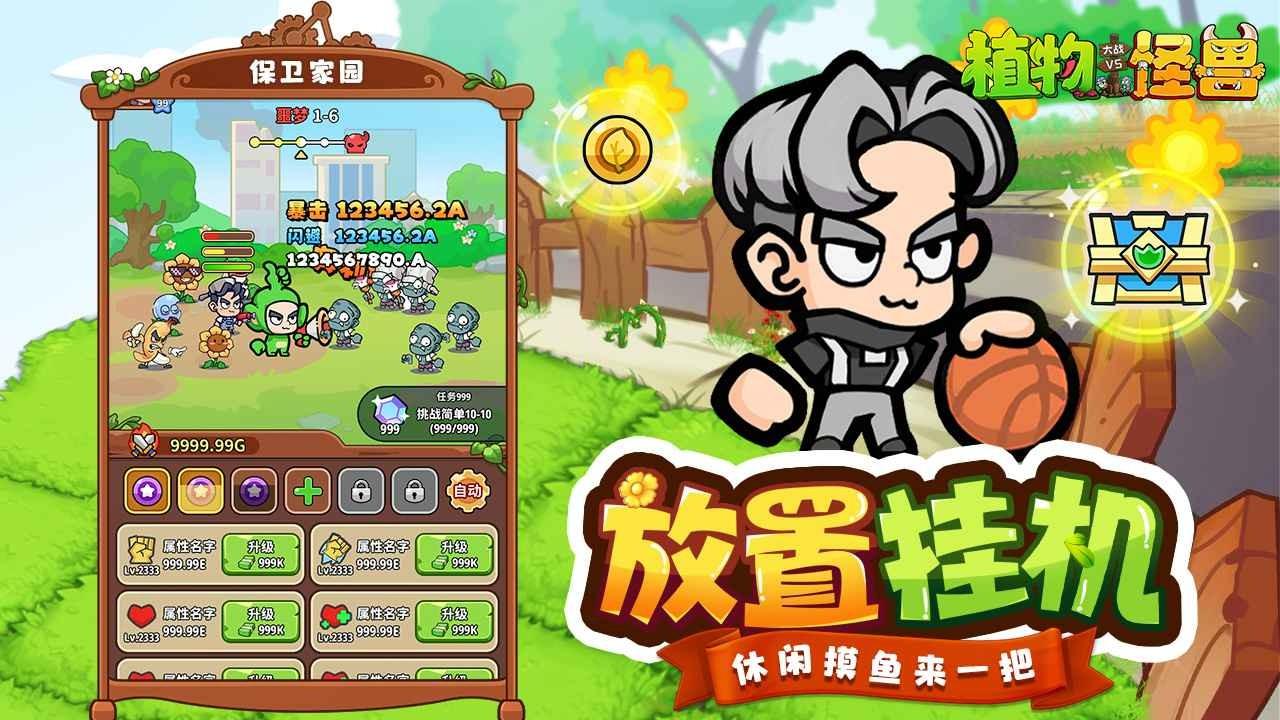植物大战怪兽内置菜单截图2