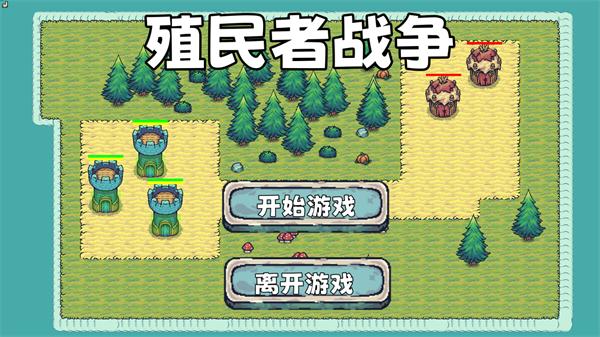 殖民者战争游戏截图2