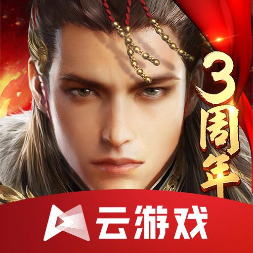 云乱世王者官方下载