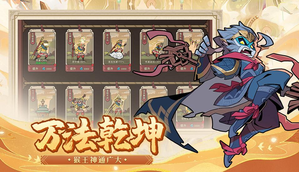 大闹天宫之猴王归来截图2