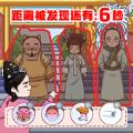 爆笑后宫躲猫猫游戏