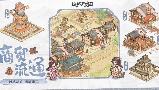 这城有良田九游版