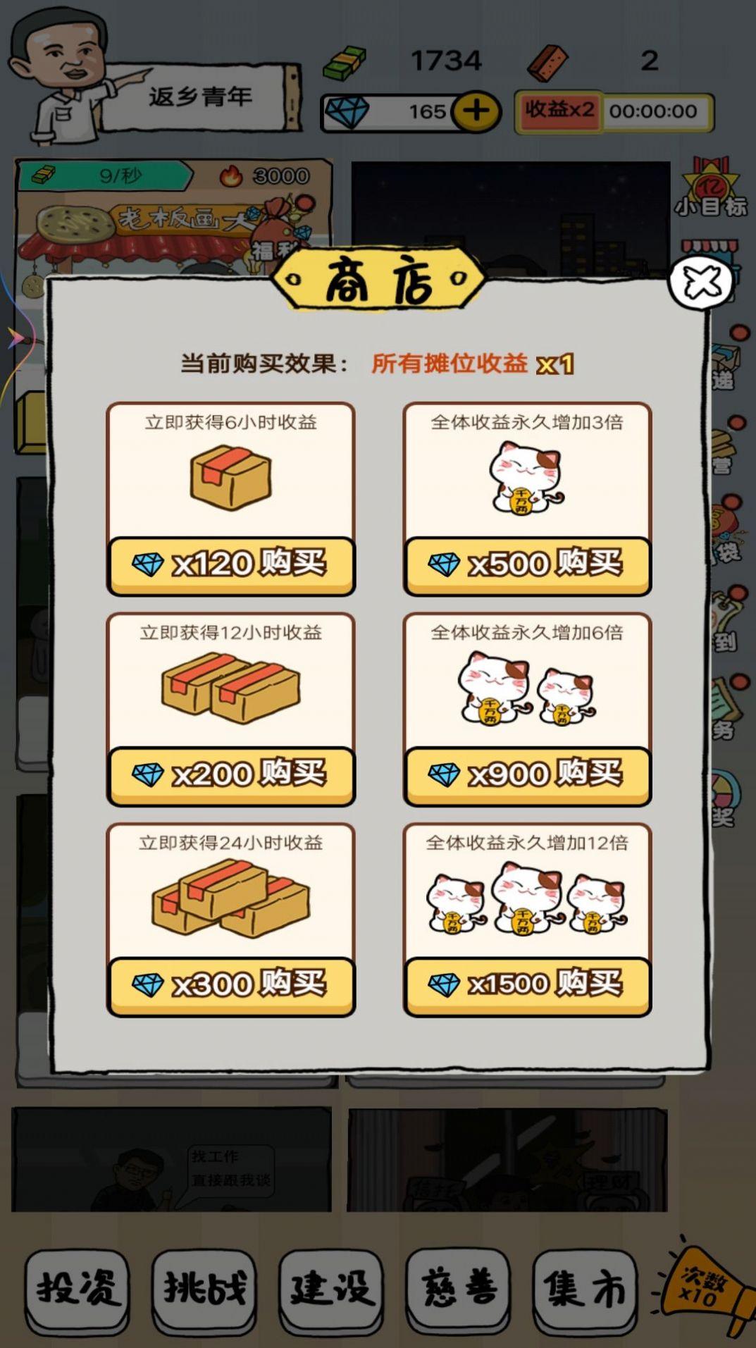 二蛋的地摊生活游戏截图1