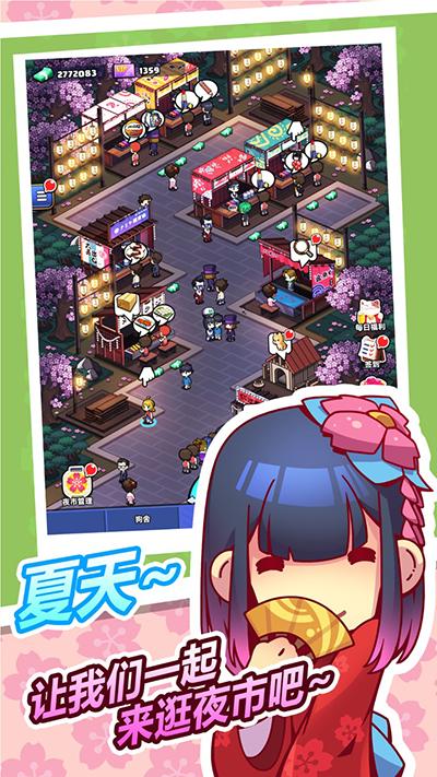 樱花夜市下载