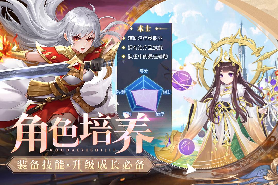 口袋异世界九游版截图0