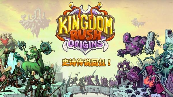 王国保卫战3正版 1