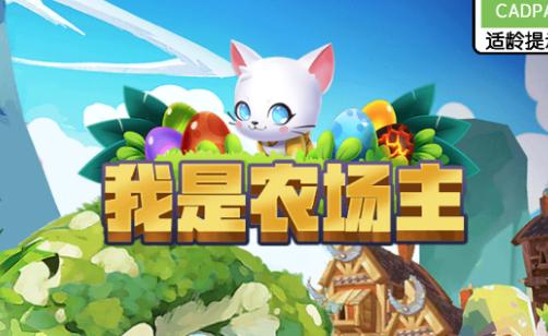 我是农场主最新红包版福利