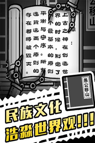 愚公移山3智叟的反击下载官方版