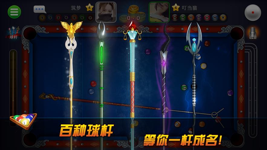 超凡台球下载安装截图3