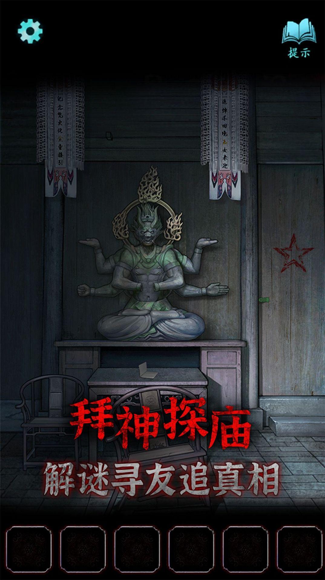 封门咒手游截图1