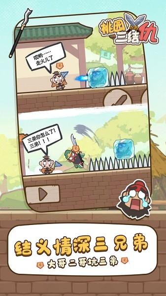 桃园三结仇游戏下载截图2