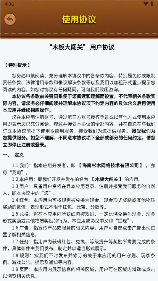 木板大闯关下载截图2