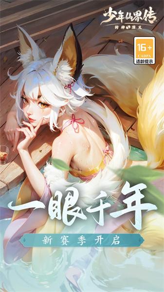 少年仙界传截图2