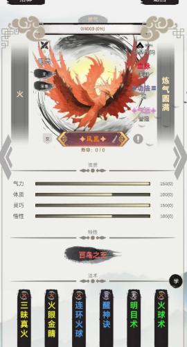 修个什么仙游戏截图2