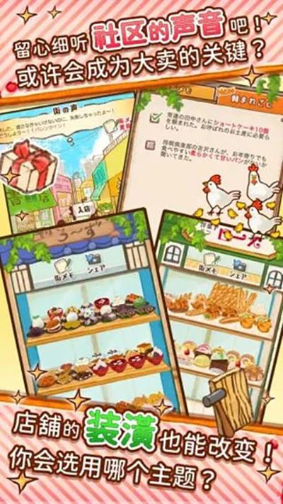 洋果子店ROSE下载官方版截图1