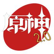 原神模组2.0版本