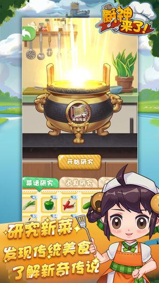 厨神来了截图2