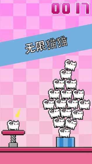 猫咪弹射CatAPult截图2