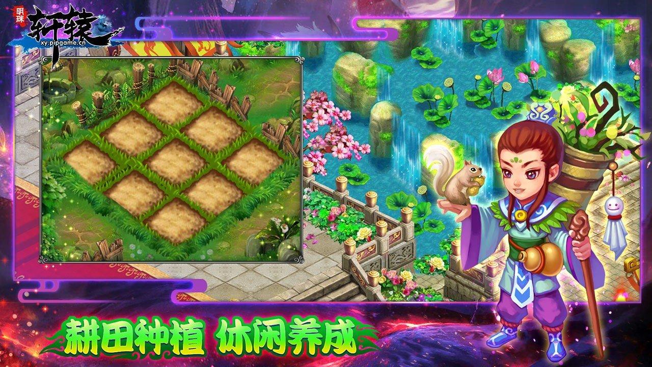 明珠轩辕豪华版截图3