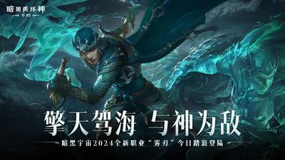 暗黑破坏神不朽网易截图0