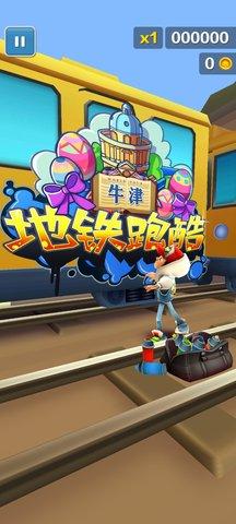 地铁跑酷国际服牛津版本截图2