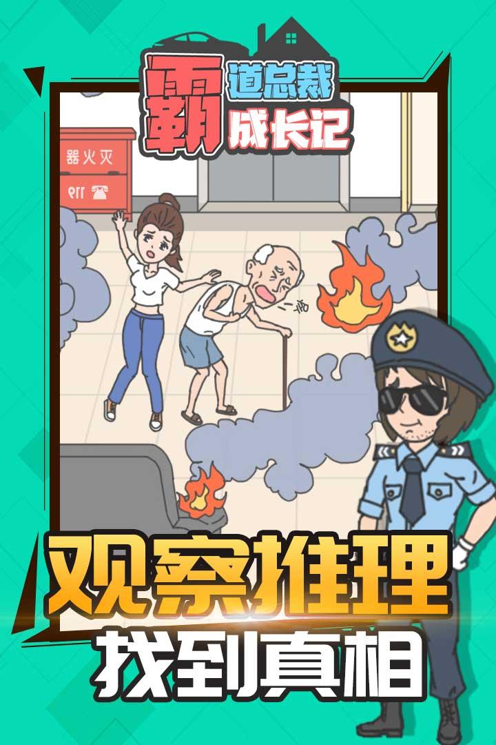 霸道总裁成长记手游截图2