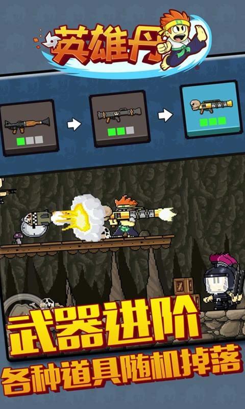 英雄丹taptap截图1